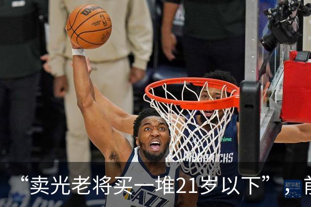 “卖光老将买一堆21岁以下”，前曼城顾问：纽卡不会动主帅