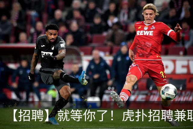 【招聘】就等你了！虎扑招聘兼职足篮球主播！