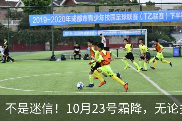 不是迷信！10月23号霜降，无论多忙，牢记：1不出、2不露、3要吃