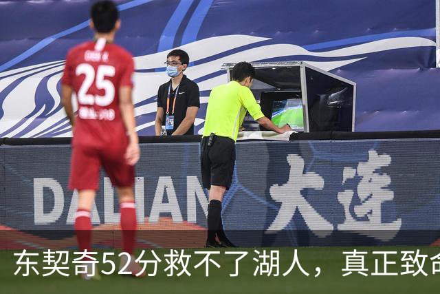 东契奇52分救不了湖人，真正致命的是里夫斯之外无人持球！