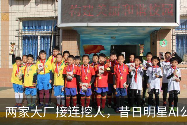 两家大厂接连挖人，昔日明星AI公司申请破产保护！