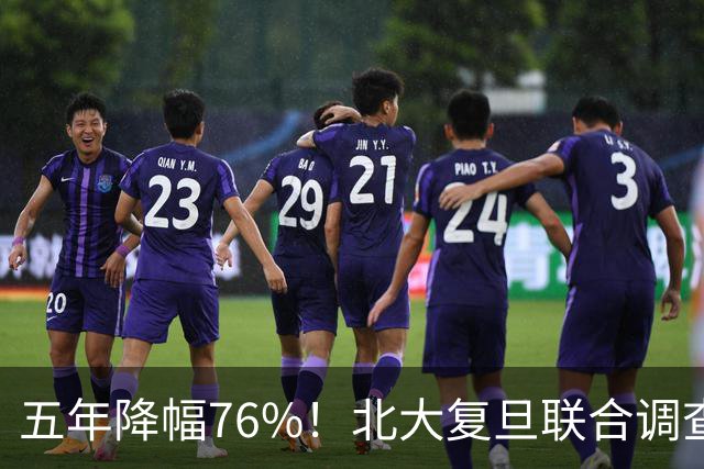 五年降幅76%！北大复旦联合调查，年轻人快餐式亲密关系遇冷