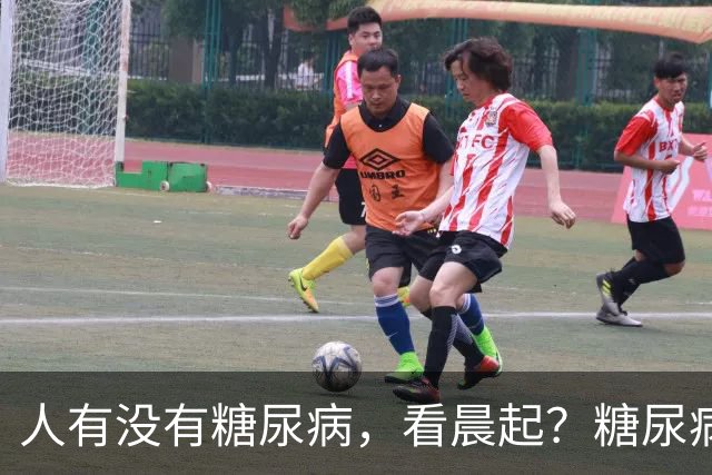 人有没有糖尿病，看晨起？糖尿病患者：晨起会有4个表现