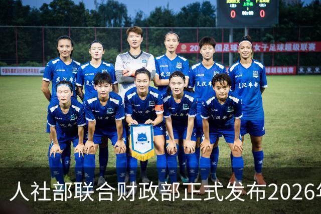 人社部联合财政部正式发布2026年退休金调整方案！