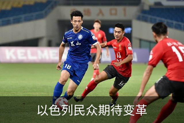 以色列民众期待变革