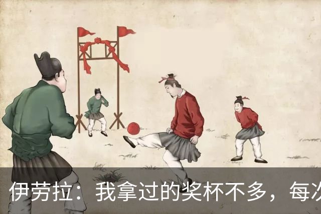 伊劳拉：我拿过的奖杯不多，每次争冠机会对我都很重要