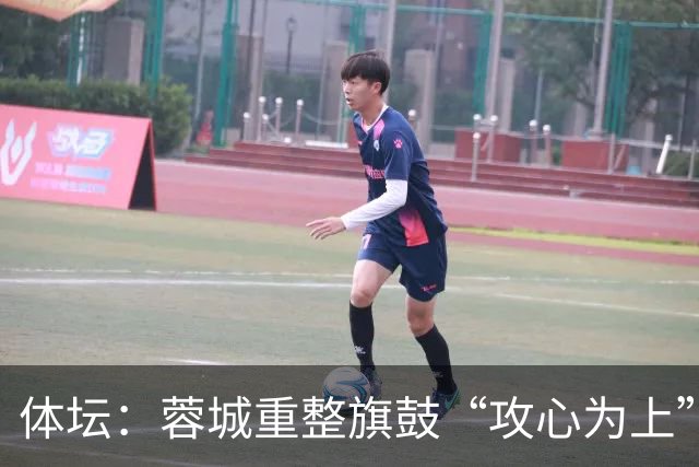 体坛：蓉城重整旗鼓“攻心为上” 期盼24日奏响主场最强音