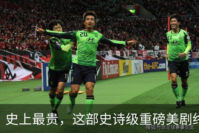 史上最贵，这部史诗级重磅美剧终于来了