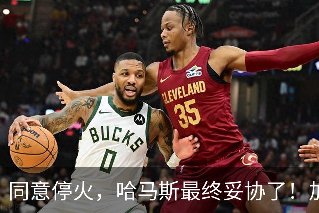 同意停火，哈马斯最终妥协了！加沙面临怎样的未来？