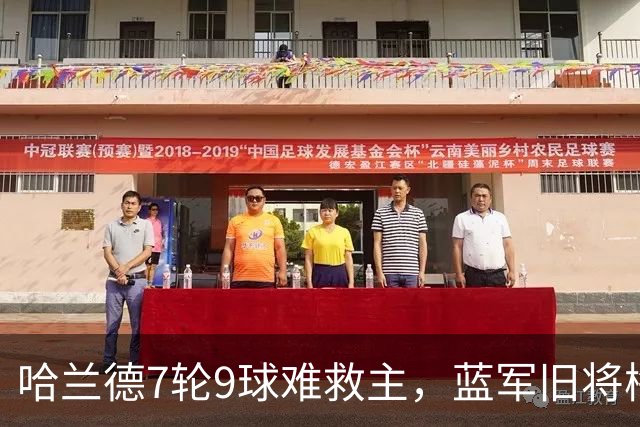 哈兰德7轮9球难救主，蓝军旧将梅开二度，维拉2-1送曼城英超首败
