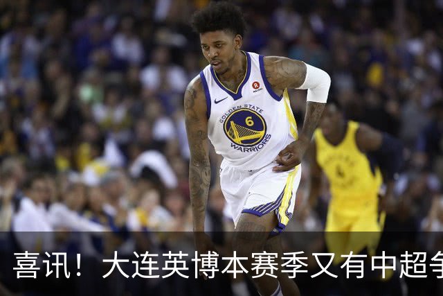 喜讯！大连英博本赛季又有中超争冠希望，未来值得期待
