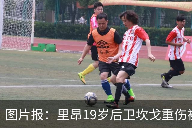图片报：里昂19岁后卫坎戈重伤被担架抬下