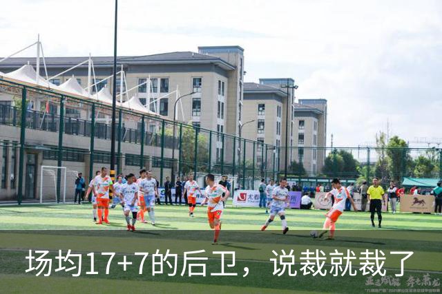 场均17+7的后卫，说裁就裁了
