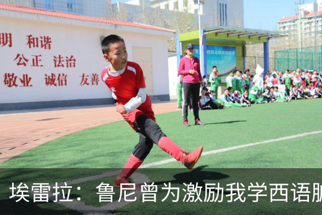 埃雷拉：鲁尼曾为激励我学西语脏话，刚加盟曼联时做到多听少说