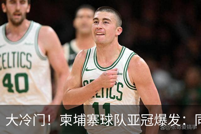 大冷门！柬埔寨球队亚冠爆发：同一天逼平申花并击败韩国豪门