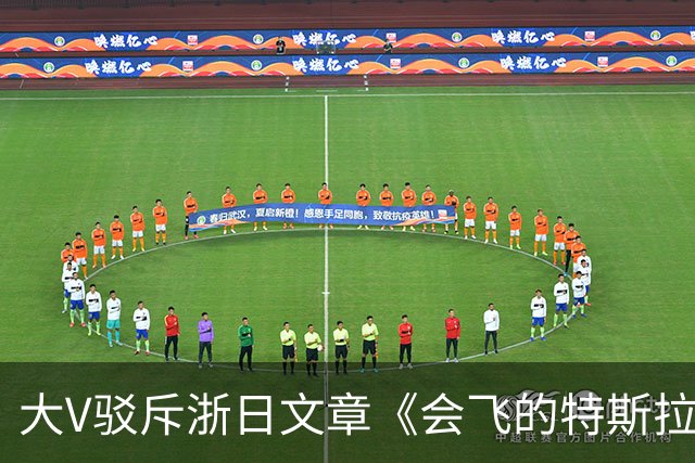 大V驳斥浙日文章《会飞的特斯拉敲打中国企业》浮夸装腔作势！网友：好好一个车，你翻滚它干什么玩意？