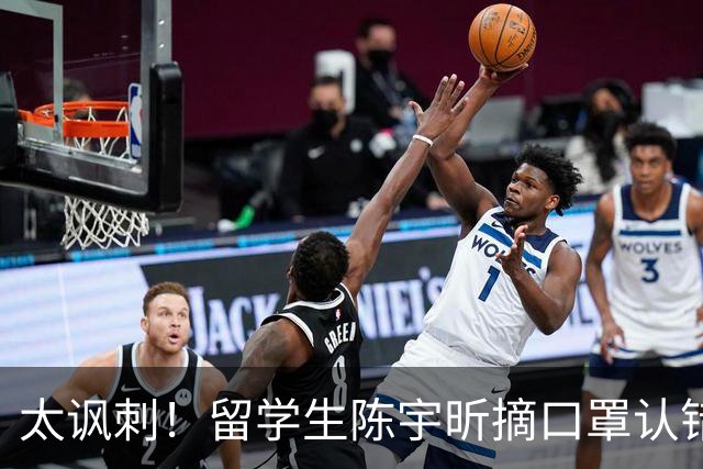 太讽刺！留学生陈宇昕摘口罩认错了，网友：他是怕被开除才低头！