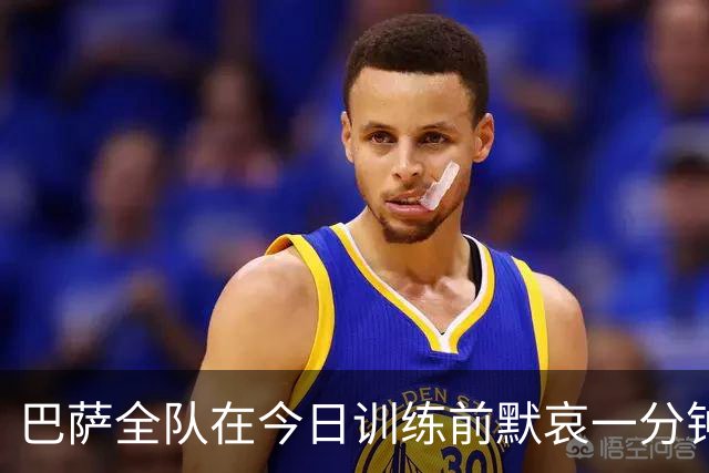 巴萨全队在今日训练前默哀一分钟，以纪念火车事故中的遇难者