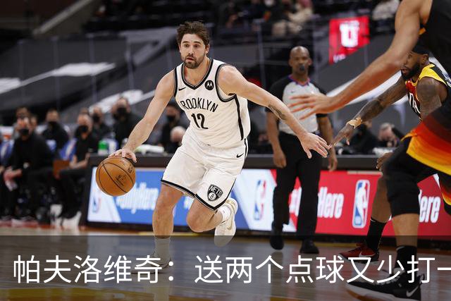 帕夫洛维奇：送两个点球又少打一人太难了