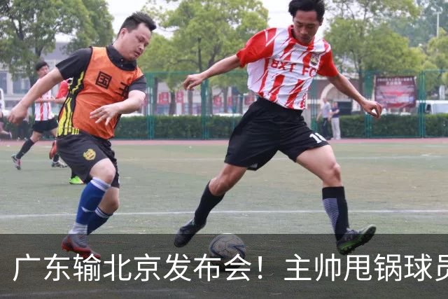 广东输北京发布会！主帅甩锅球员，博日奇惨败后直指难受！