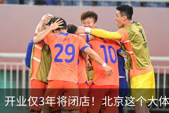 开业仅3年将闭店！北京这个大体量商业为什么谁都做不起来？