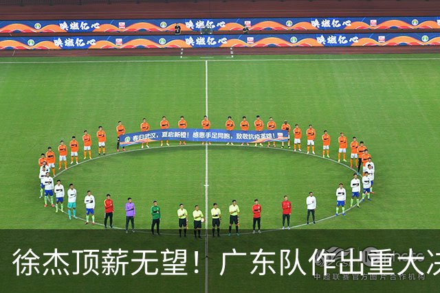 徐杰顶薪无望！广东队作出重大决定，或“1换1”交易林葳？