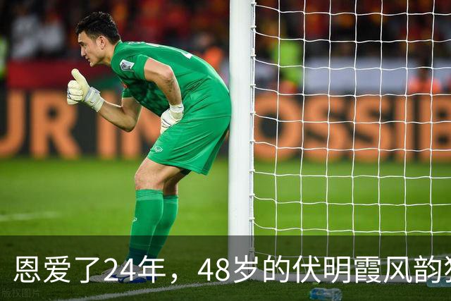 恩爱了24年，48岁的伏明霞风韵犹存，74岁的梁锦松却开始衰老萎缩