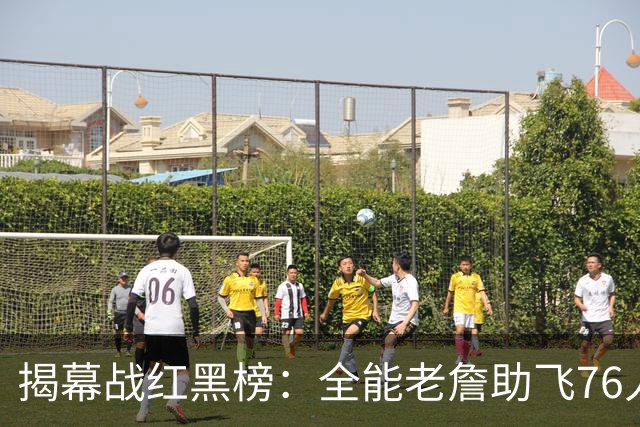 揭幕战红黑榜：全能老詹助飞76人&乔治真大腿！文班&塔图姆辣眼睛