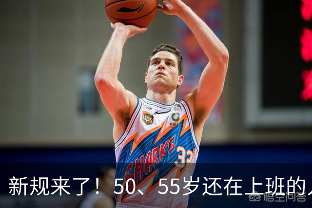 新规来了！50、55岁还在上班的人，加班、社保、辞退全变了