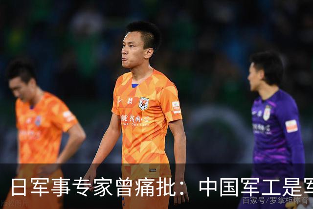 日军事专家曾痛批：中国军工是军事诈骗！霹雳-15反向虚标太疯狂