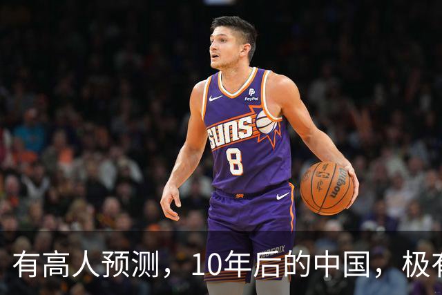 有高人预测，10年后的中国，极有可能出现这6种现象