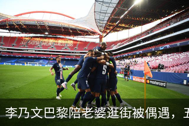 李乃文巴黎陪老婆逛街被偶遇，五个孩子全靠他一个人扛，难怪他逮着刘宇宁王勉就劝：早点生