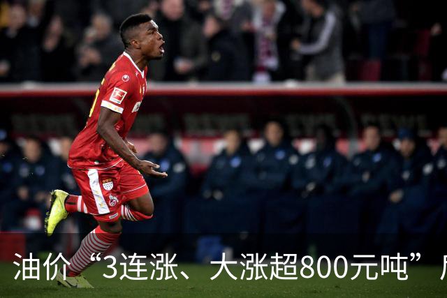 油价“3连涨、大涨超800元/吨”后又上涨，下次10月29日调价“或大涨”！