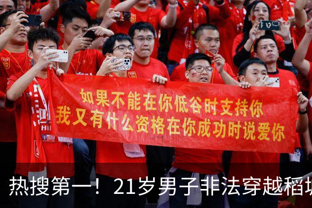 热搜第一！21岁男子非法穿越稻城亚丁遇难：所有人眼睁睁地看着他走向死亡……