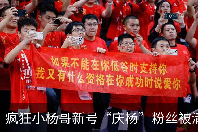 疯狂小杨哥新号“庆杨”粉丝被清零