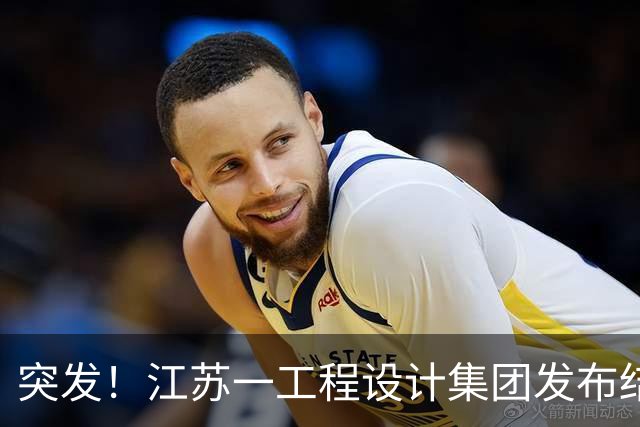 突发！江苏一工程设计集团发布结业通知：11月1日停产解散，承诺结清工资与补偿金