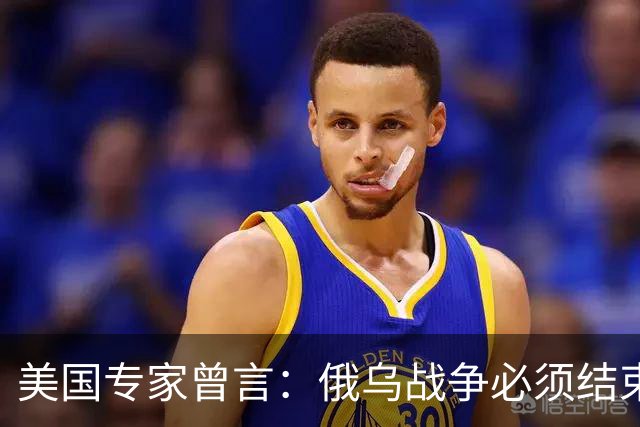 美国专家曾言：俄乌战争必须结束，若是俄国和中国联合，就都完了