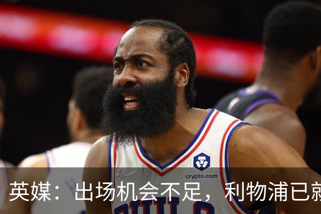 英媒：出场机会不足，利物浦已就埃利奥特问题与瓦伦西亚会谈