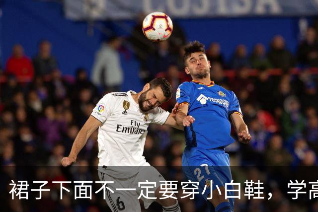 裙子下面不一定要穿小白鞋，学高圆圆、董洁这样穿，美得时髦优雅