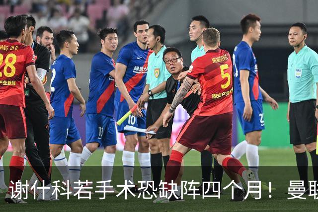 谢什科若手术恐缺阵四个月！曼联似受诅咒，球员加盟后易变玻璃人