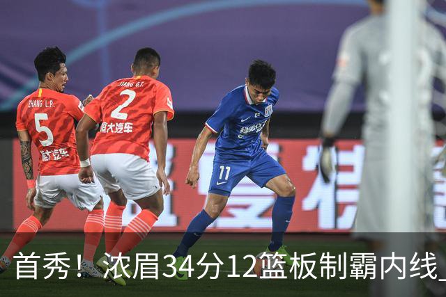 首秀！浓眉34分12篮板制霸内线 特雷-杨13助攻仅1失误