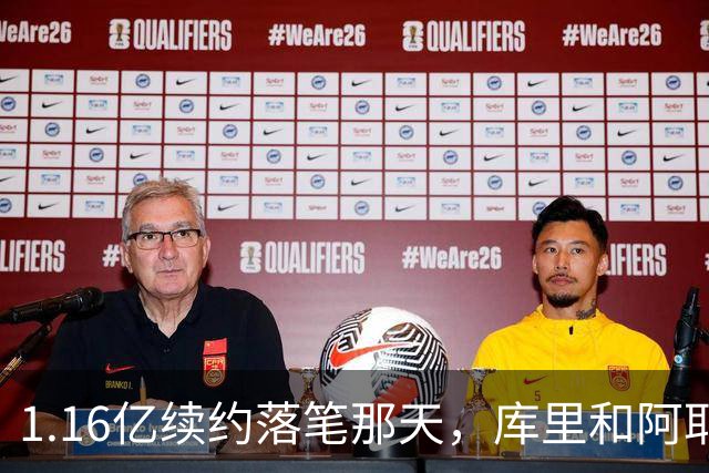1.16亿续约落笔那天，库里和阿耶莎独处重温来时路