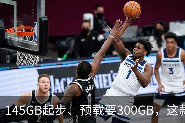 145GB起步、预载要300GB，这款新作把硬盘吃空了