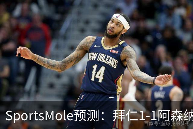 SportsMole预测：拜仁1-1阿森纳，科莫1-2曼联，里尔2-1加拉塔